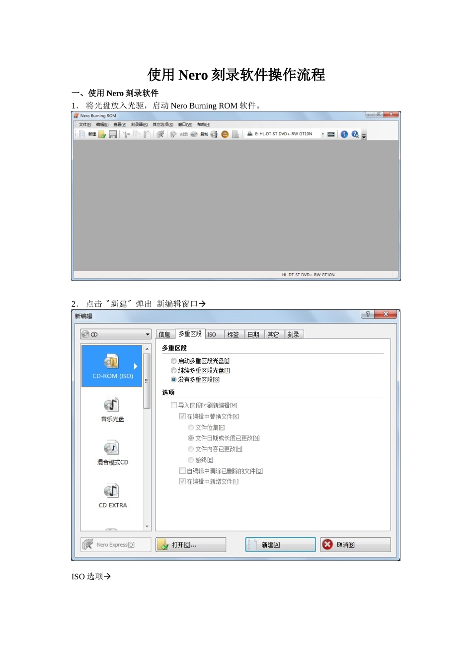 使用Nero刻录软件操作流程_第1页