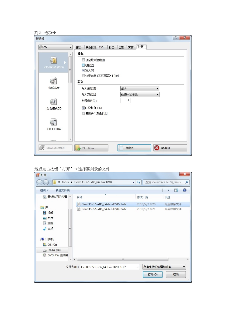 使用Nero刻录软件操作流程_第3页