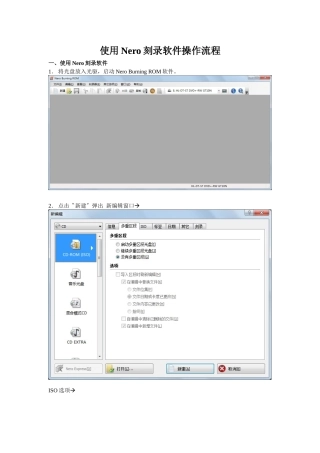 使用Nero刻录软件操作流程