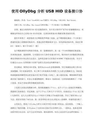使用OllyDbg 分析 USB HID 设备接口协