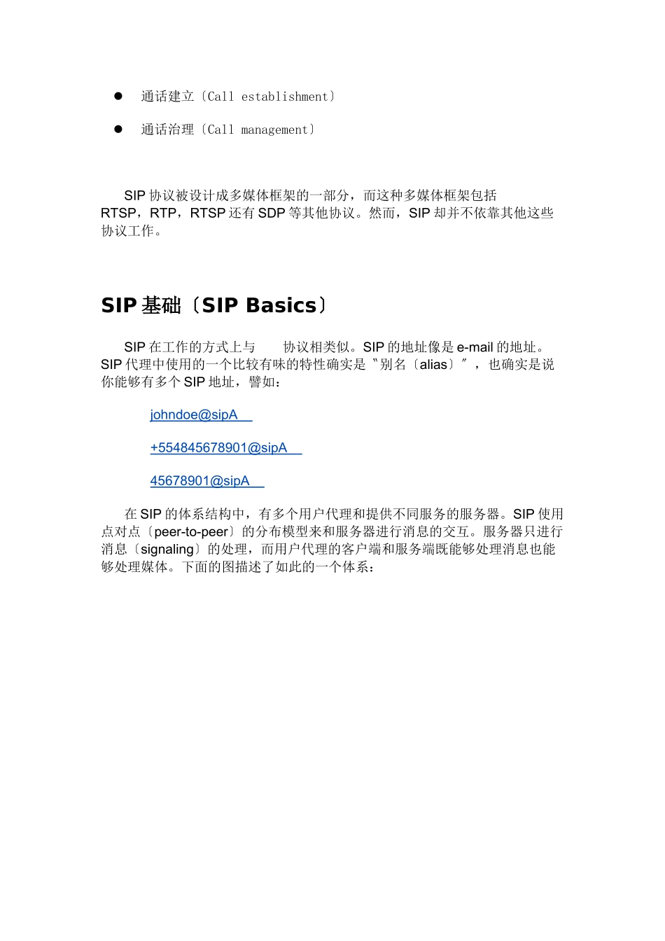 使用OpenSER构建电话通信系统_第2页
