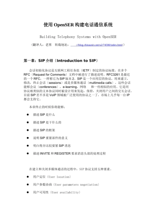 使用OpenSER构建电话通信系统