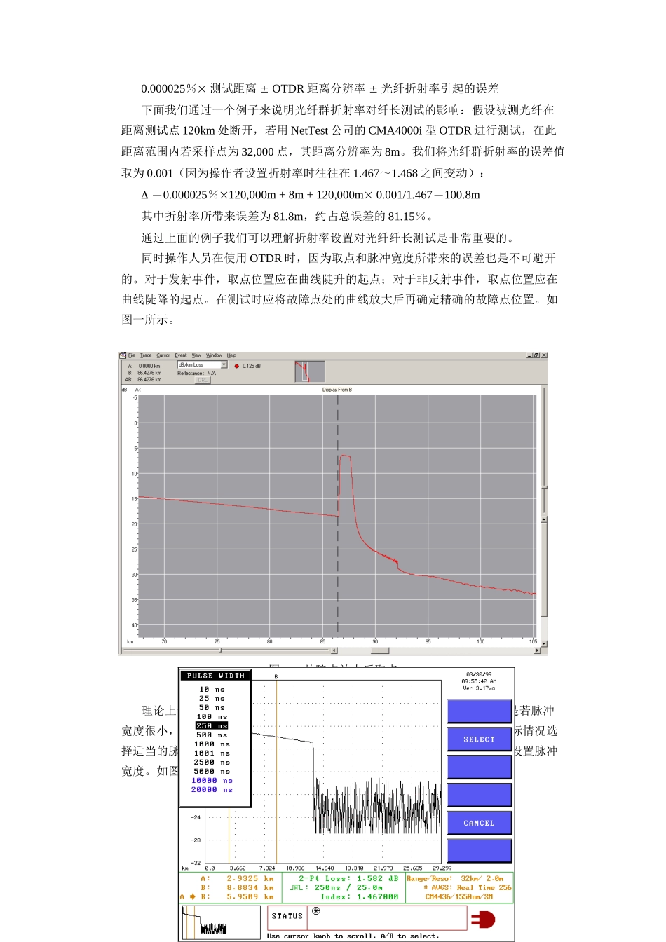 使用OTDR进行光缆故障定位的精确性研究_第2页