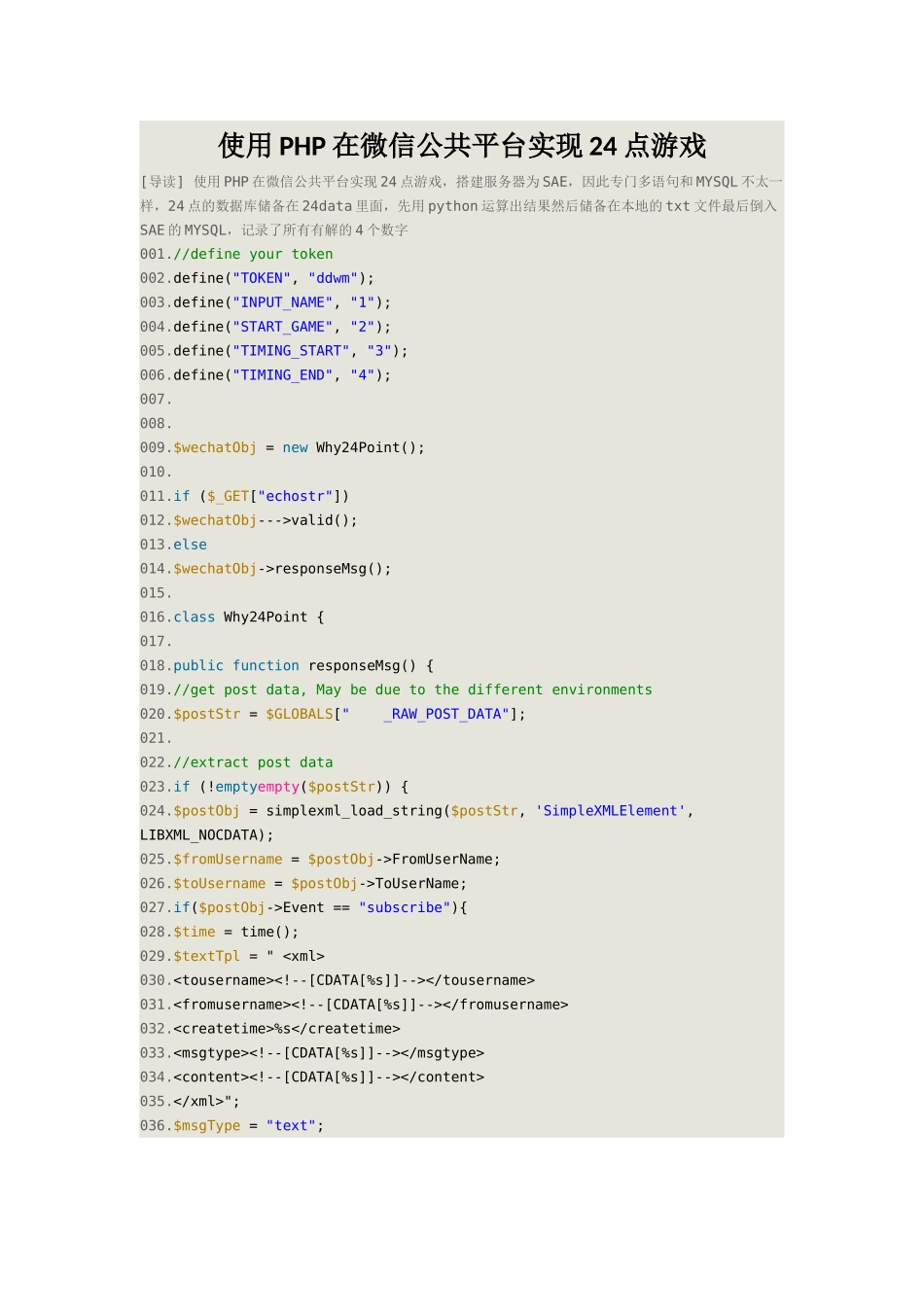 使用PHP在微信公共平台实现24点游戏_第1页