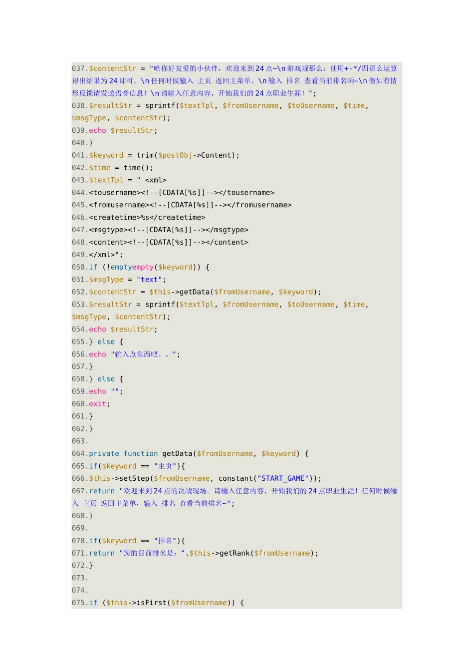使用PHP在微信公共平台实现24点游戏_第2页