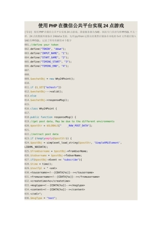 使用PHP在微信公共平台实现24点游戏