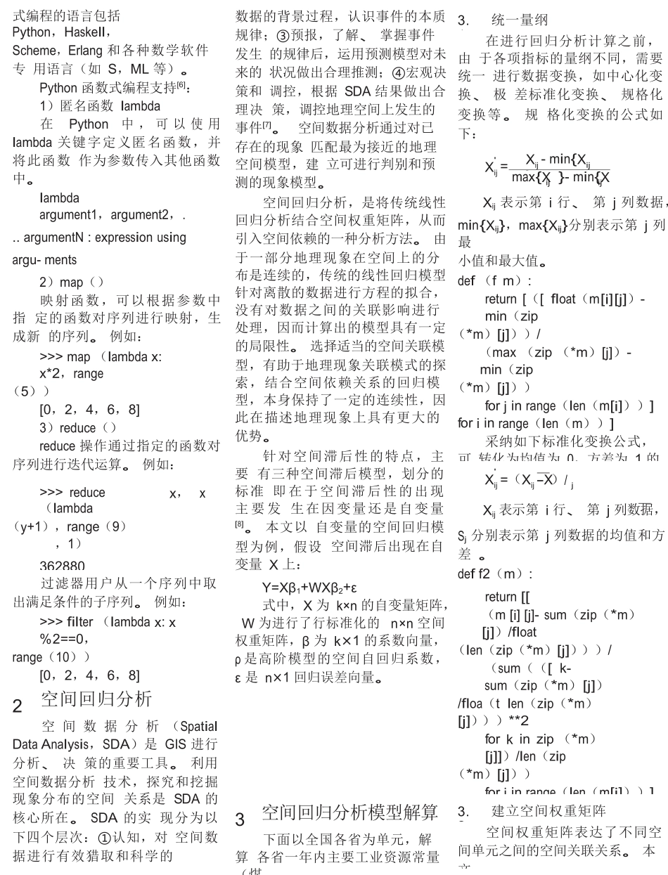 使用Python函数式编程进行空间回归分析_第2页