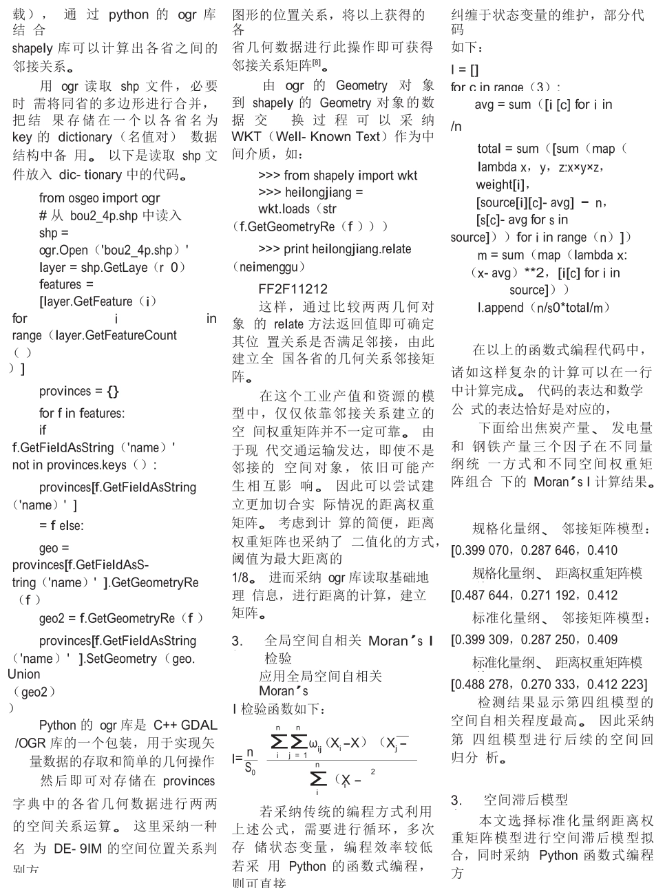 使用Python函数式编程进行空间回归分析_第3页