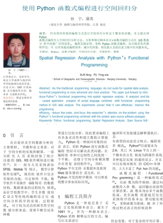 使用Python函数式编程进行空间回归分析