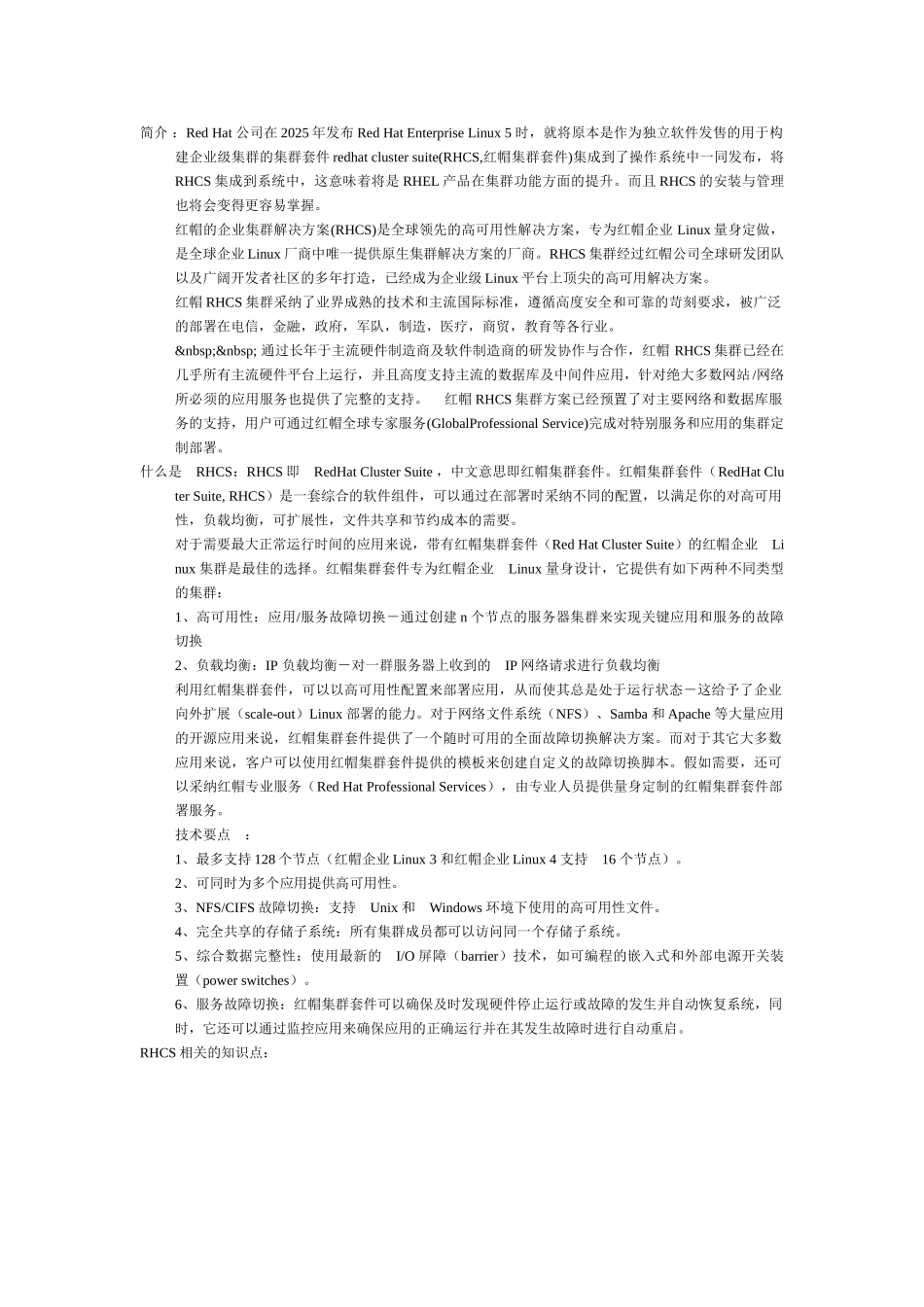 使用RHCS套件实现高可用性集群_第1页