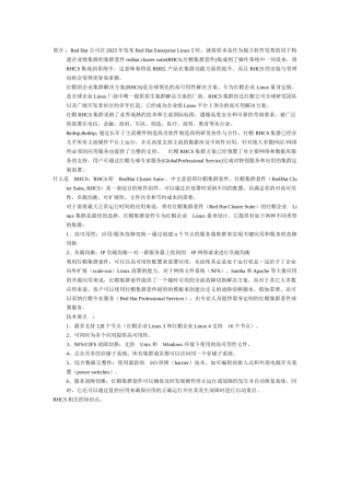 使用RHCS套件实现高可用性集群