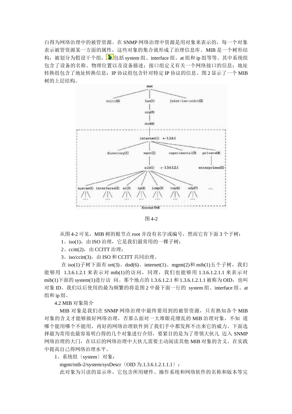 使用SNMP网络管理软件管理网络设备和链路_第3页
