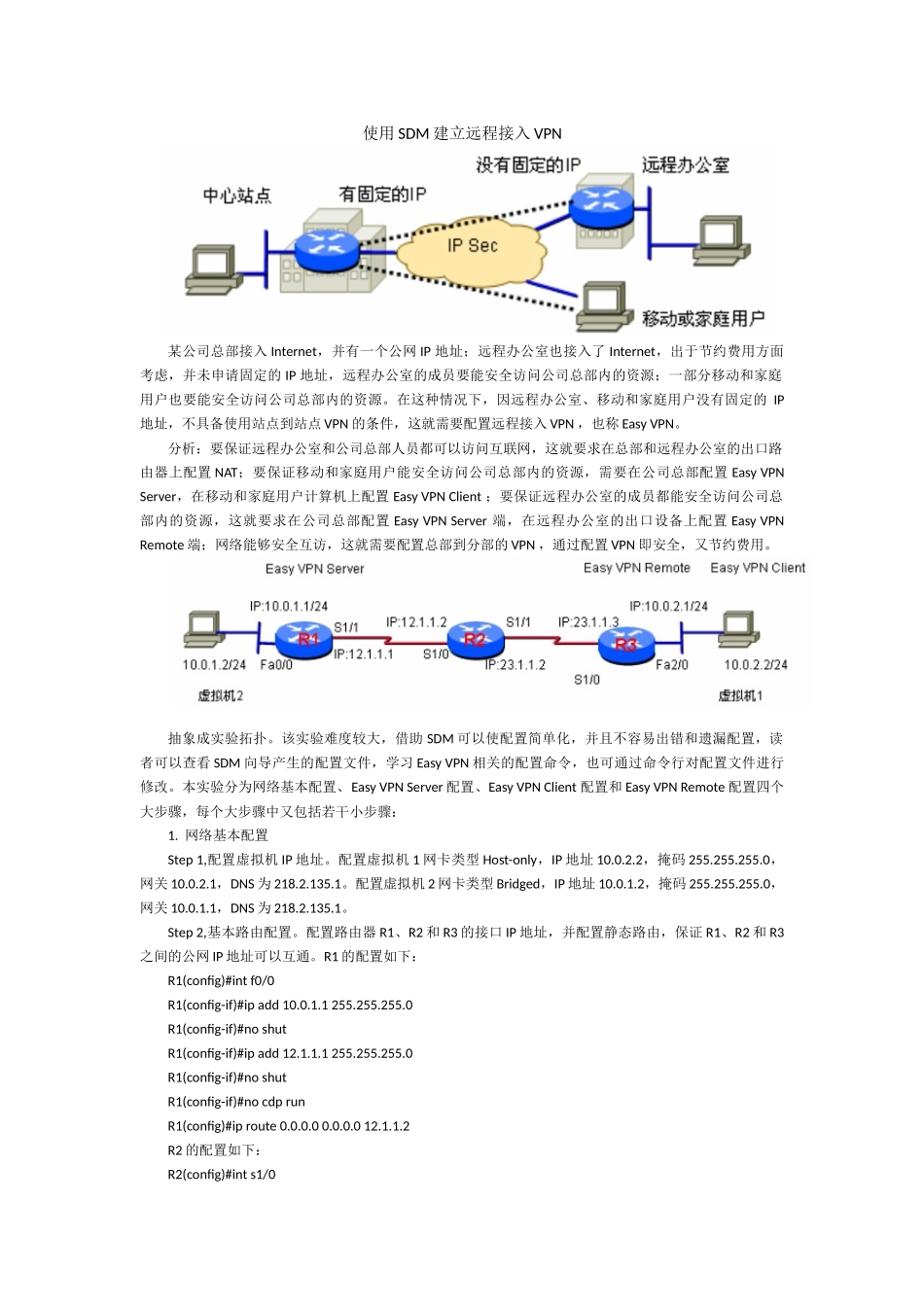 使用SDM建立远程接入easy VPN_第1页