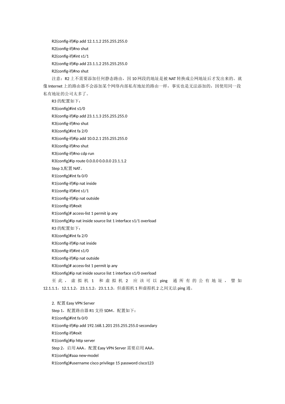 使用SDM建立远程接入easy VPN_第2页