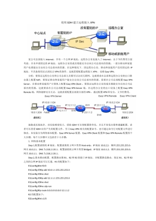 使用SDM建立远程接入easy VPN