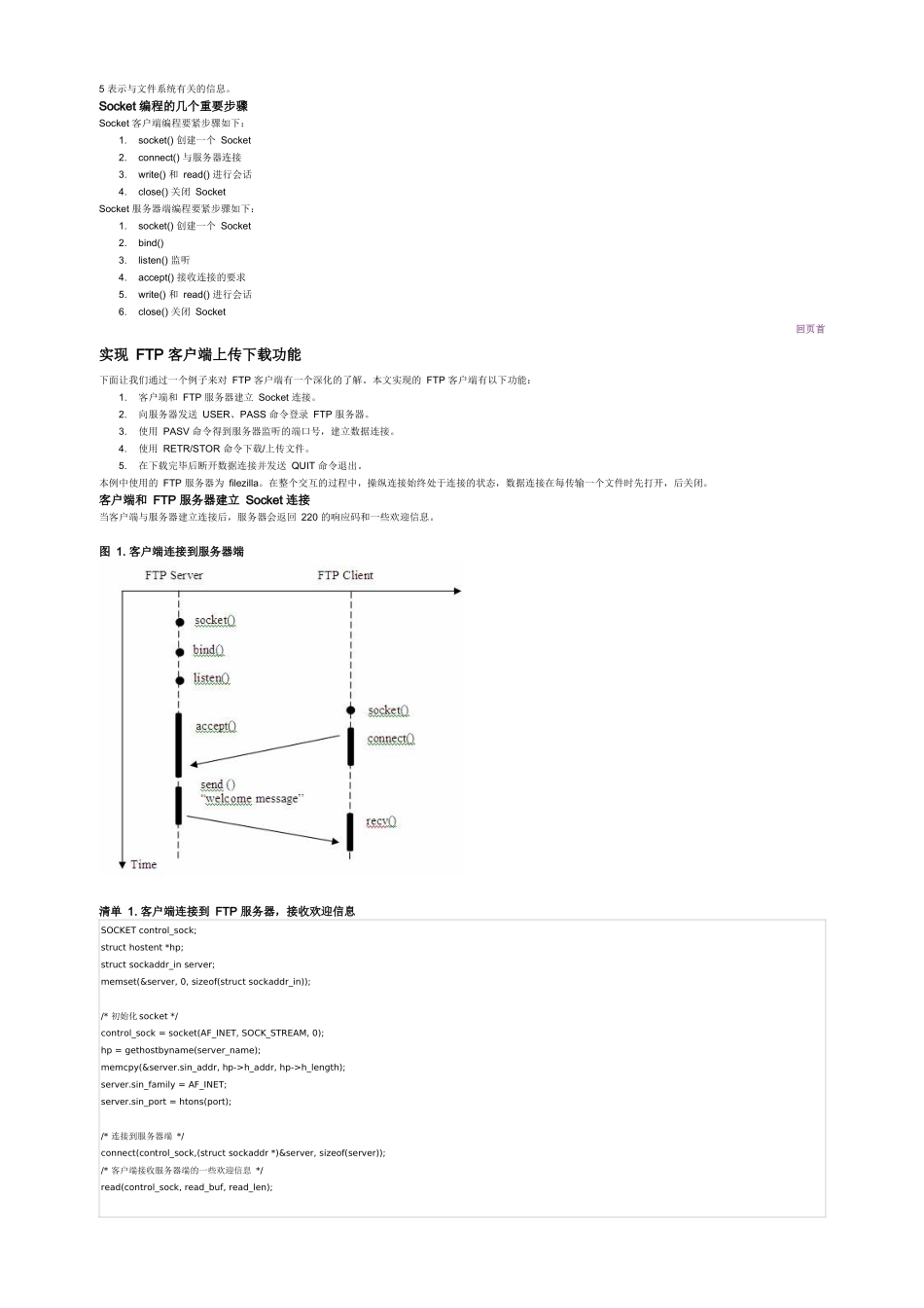 使用Socket通信实现FTP客户端程序_第2页