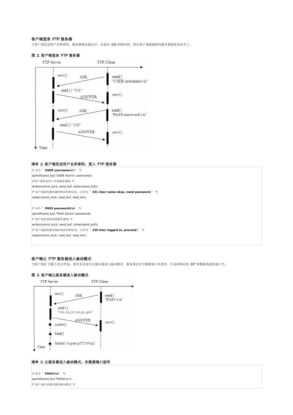 使用Socket通信实现FTP客户端程序_第3页