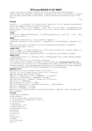 使用Socket通信实现FTP客户端程序
