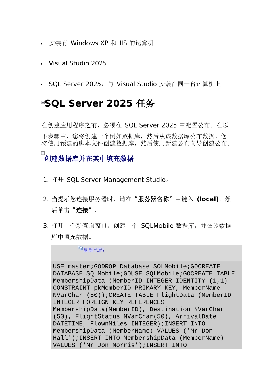 使用SQLServerMobile创建移动应用程序_第2页