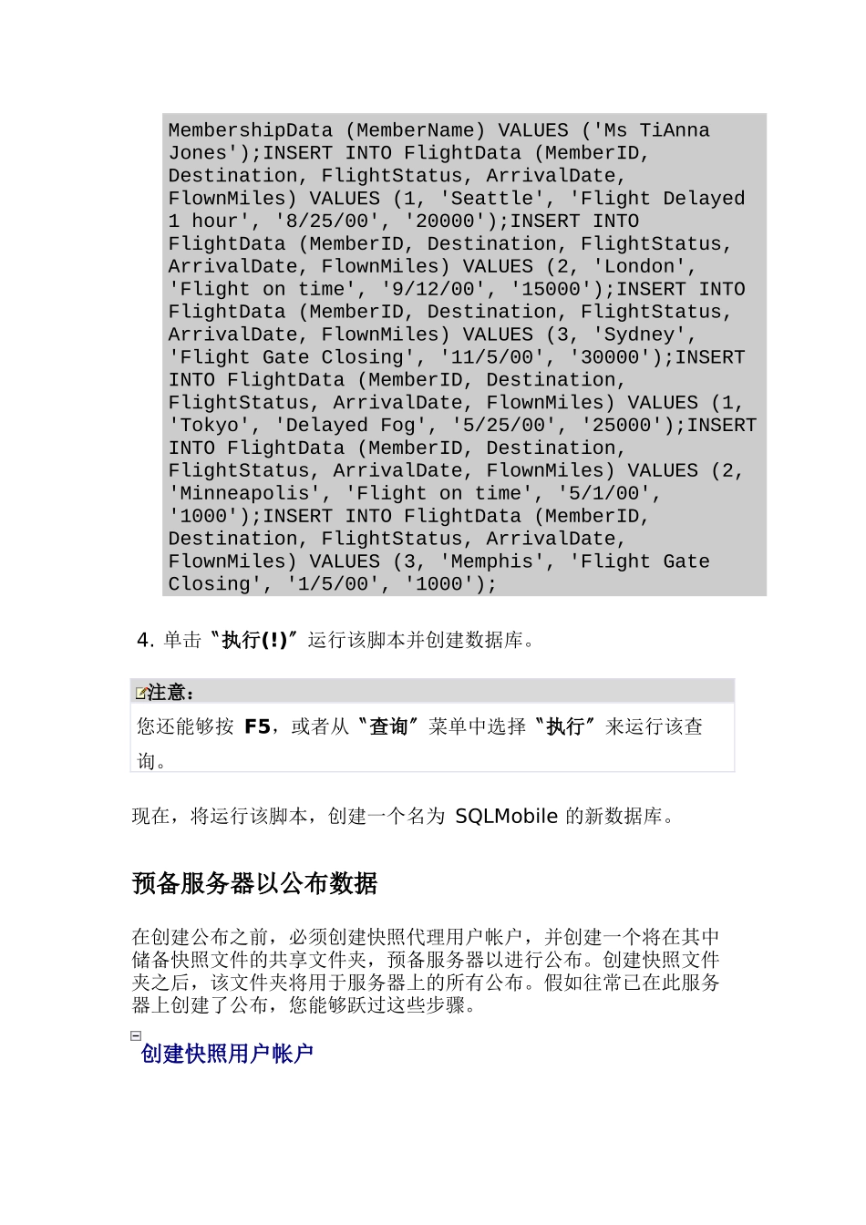 使用SQLServerMobile创建移动应用程序_第3页