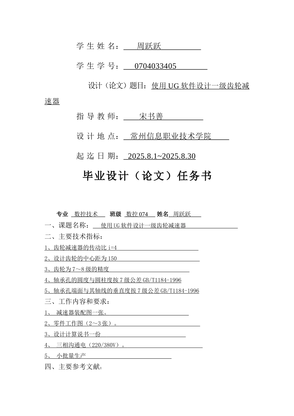 使用UG设计一级齿轮减速器_第2页