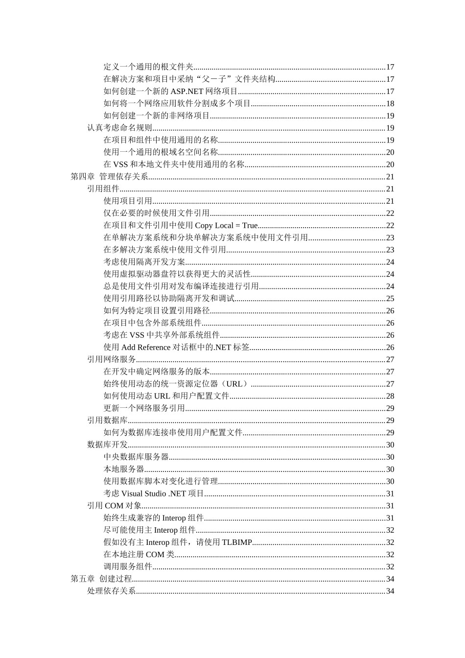 使用Visual StudioNET和Visual SourceSafeTM进行团队开发_第3页