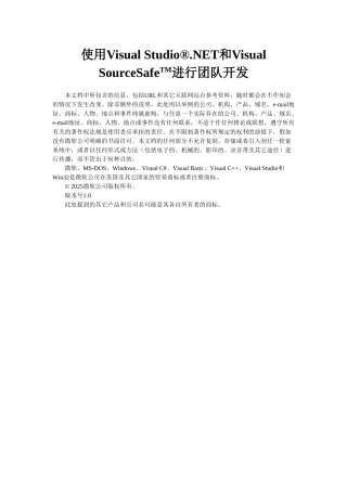 使用Visual StudioNET和Visual SourceSafeTM进行团队开发