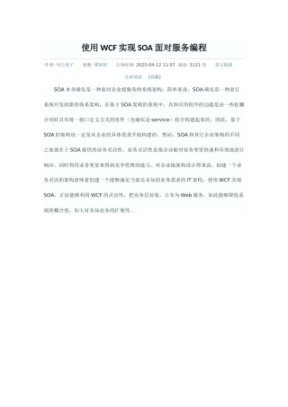 使用WCF实现SOA面向服务编程