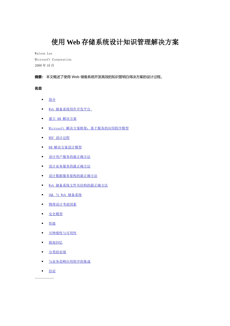 使用Web存储系统设计知识管理解决方案_第1页