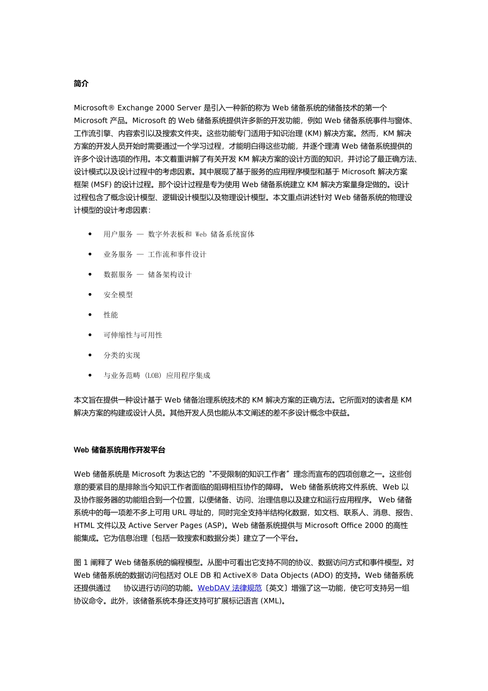 使用Web存储系统设计知识管理解决方案_第2页