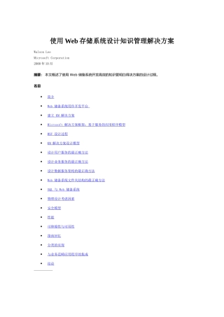 使用Web存储系统设计知识管理解决方案