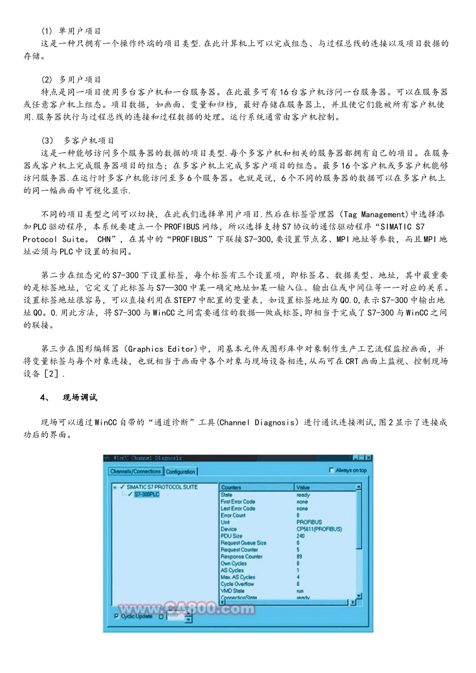 使用WinCC组态软件实现过程监控_第2页