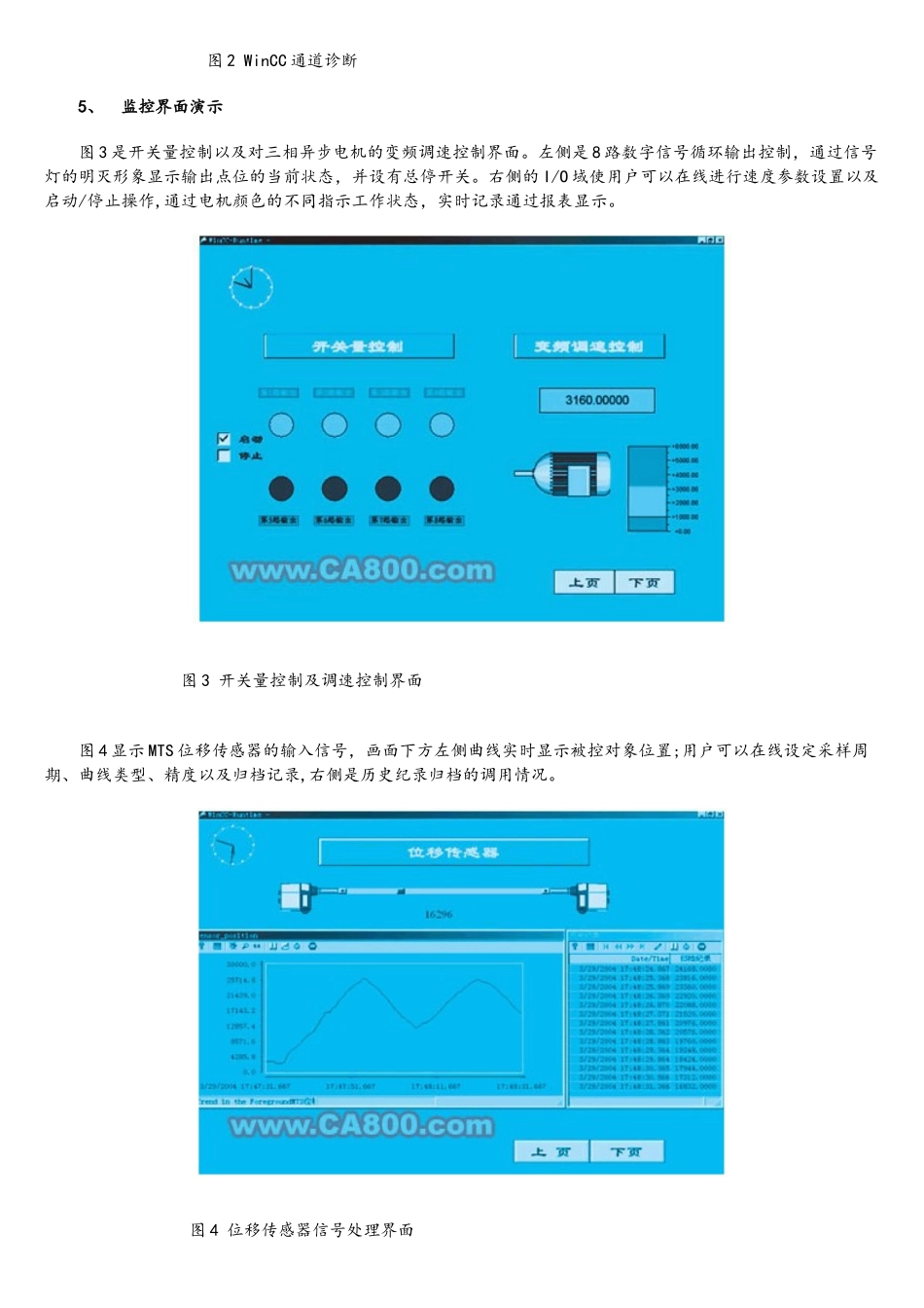 使用WinCC组态软件实现过程监控_第3页