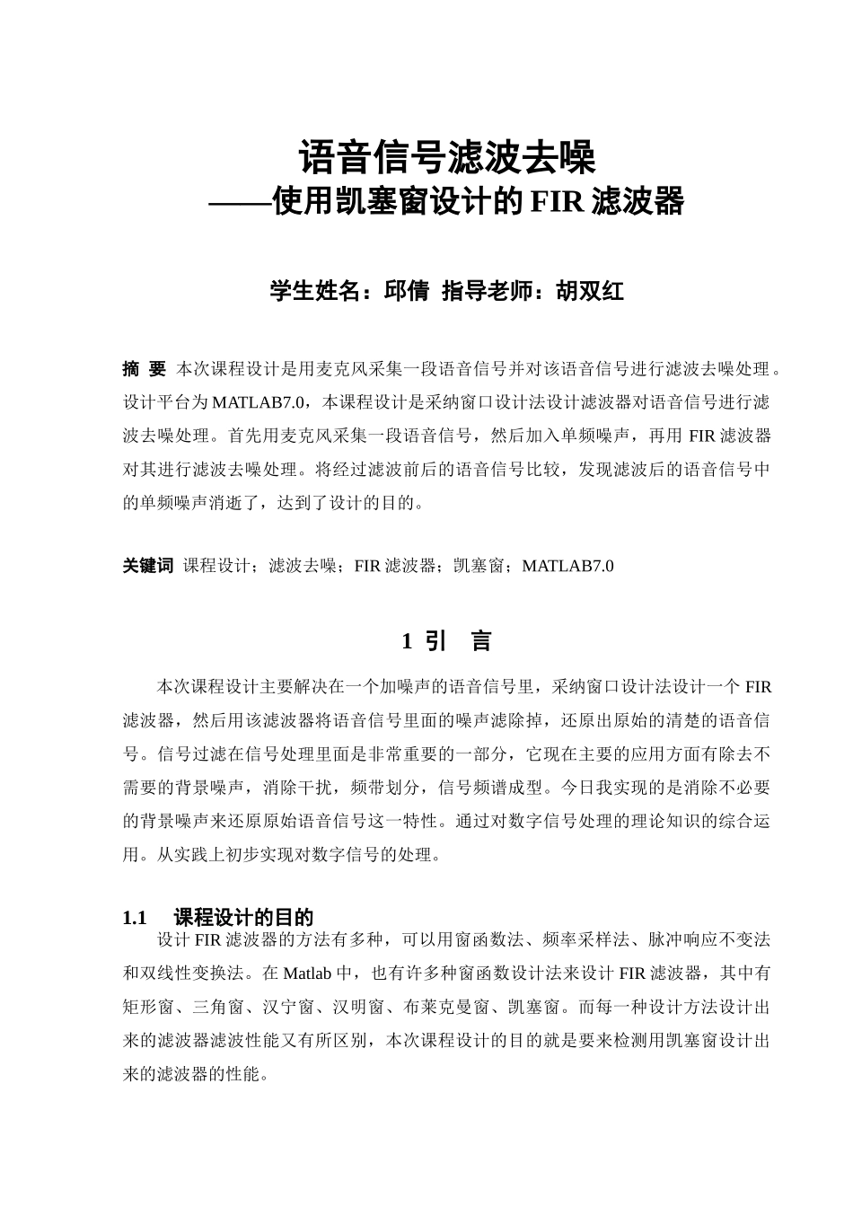 使用凯塞窗设计的FIR滤波器_第1页