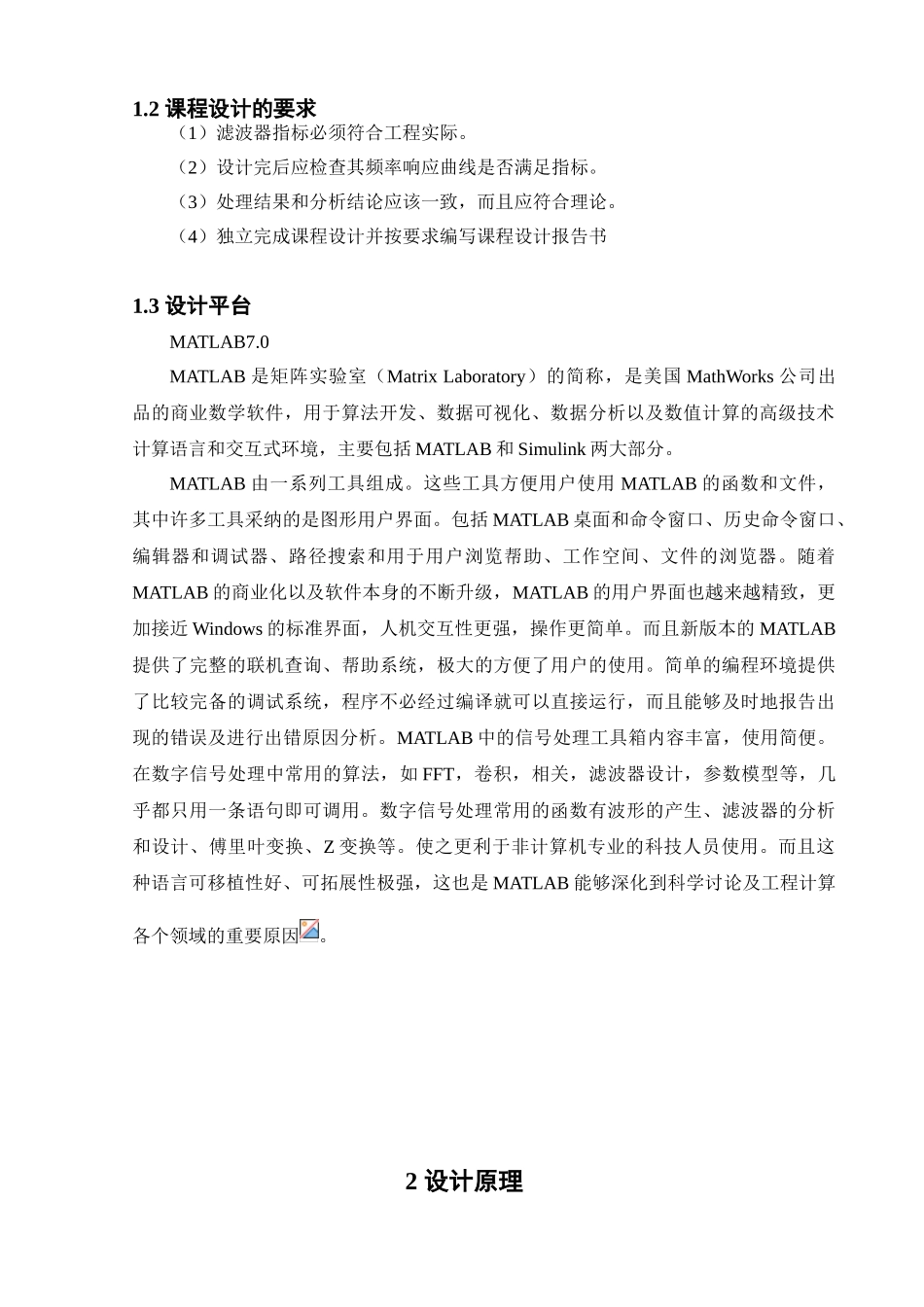 使用凯塞窗设计的FIR滤波器_第2页