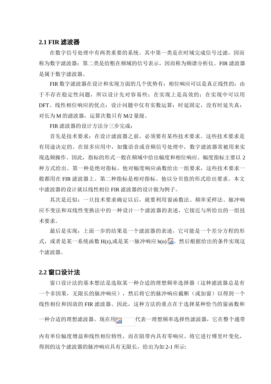 使用凯塞窗设计的FIR滤波器_第3页