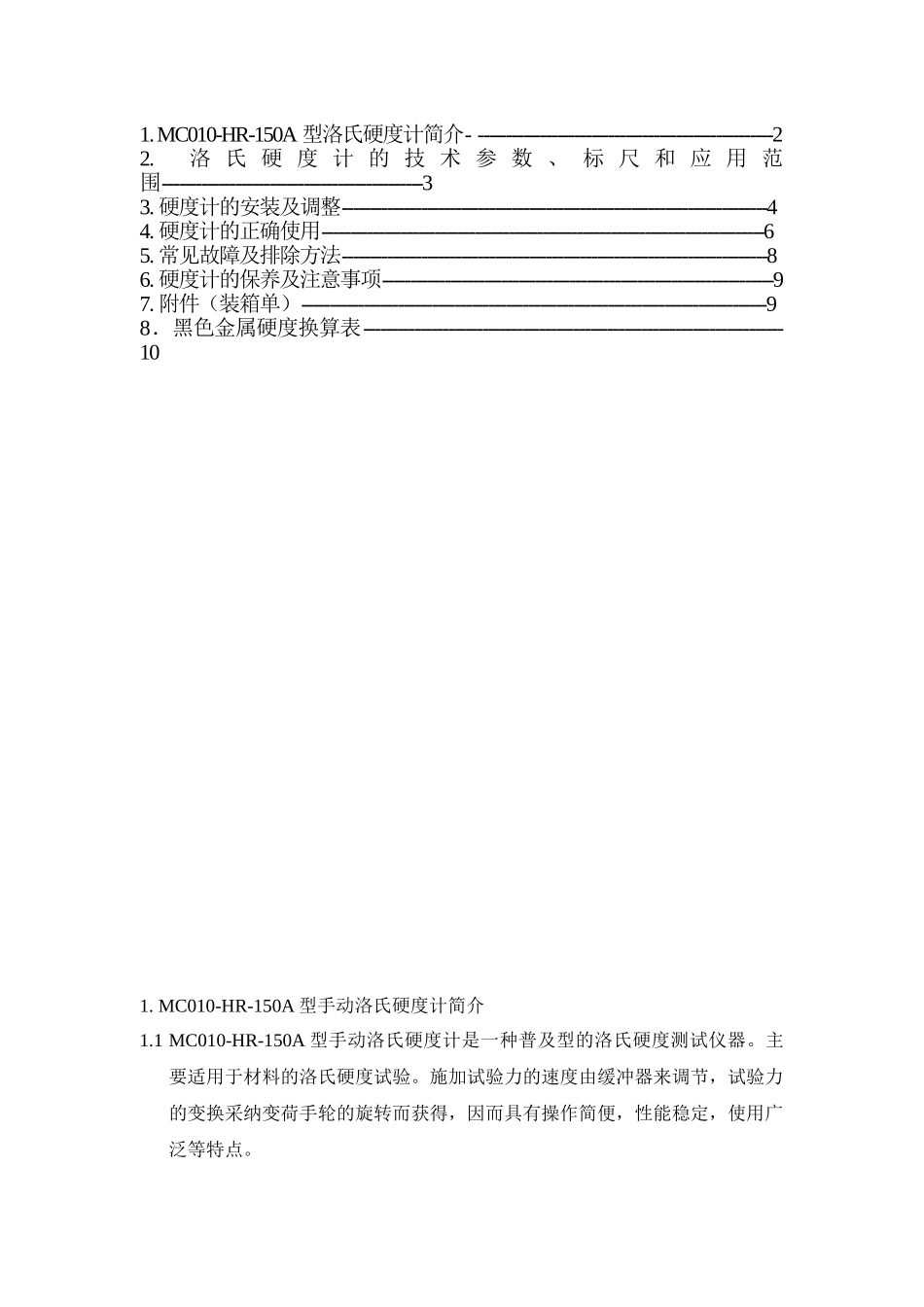 使用前请仔细阅读本说明书_第2页