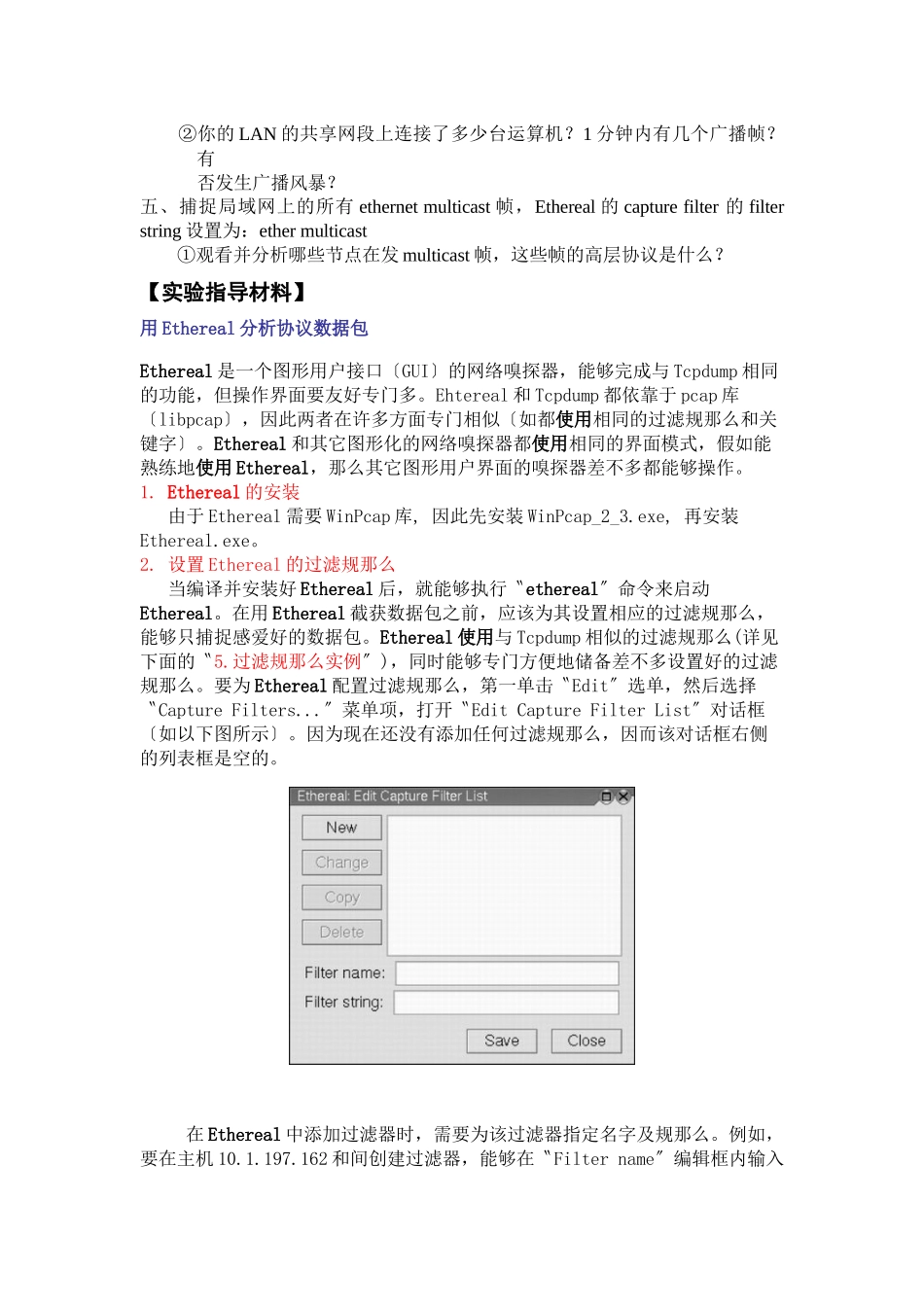 使用包嗅探及协议分析软件_第2页