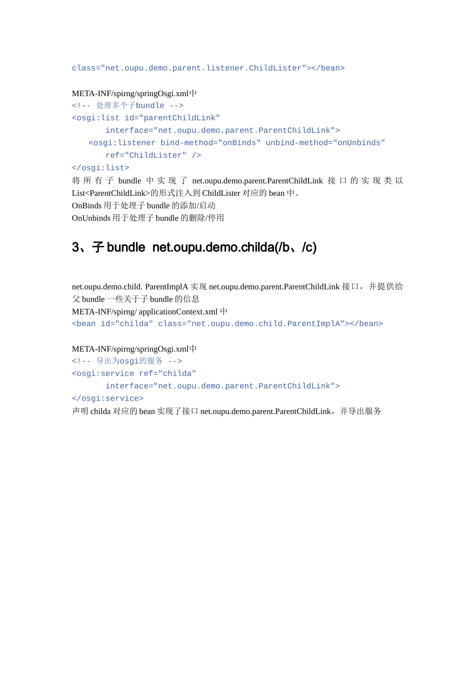 使用单接口多逻辑方式实现父子bundle_第2页