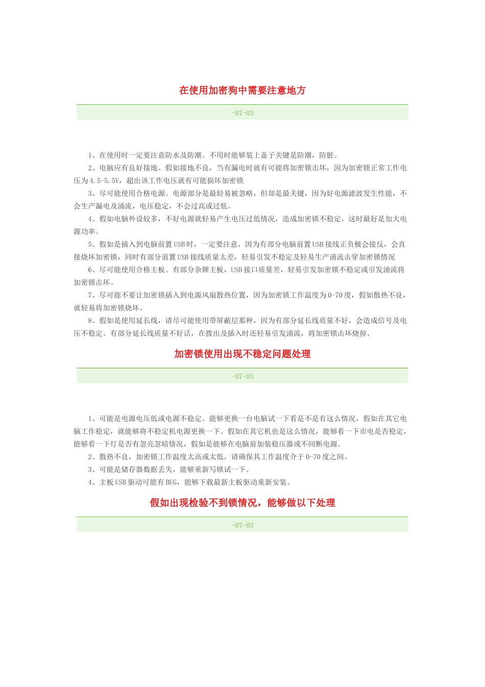 使用外壳加密方式保护软件防盗版解决专项方案_第2页