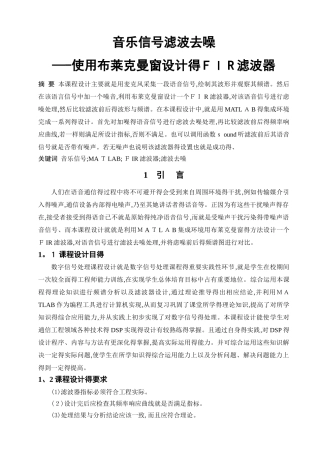 使用布莱克曼窗设计的FIR滤波器正文