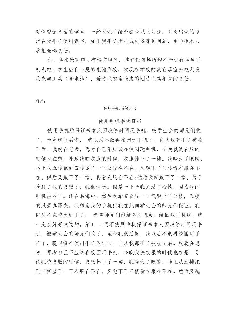 使用手机保证书_第2页