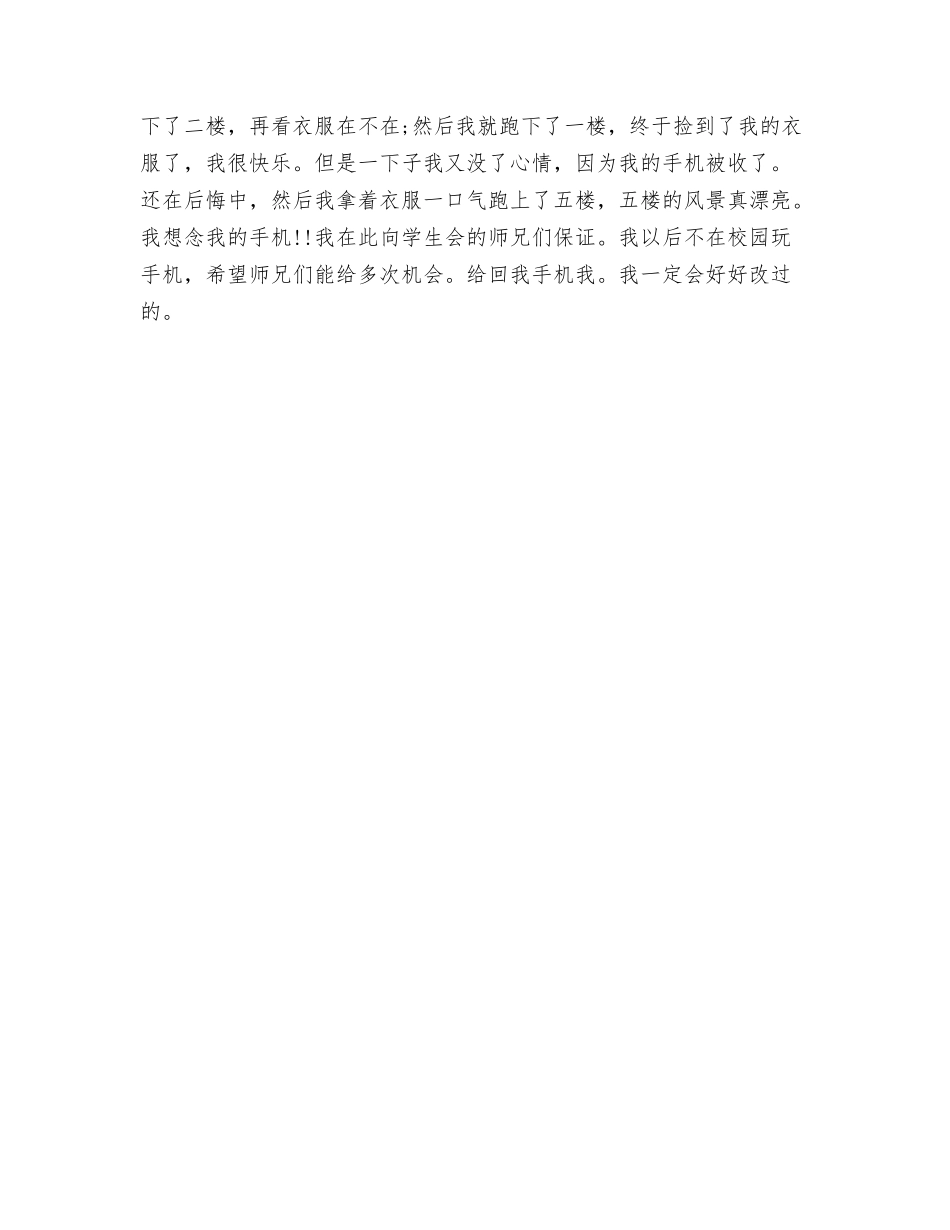 使用手机保证书_第3页