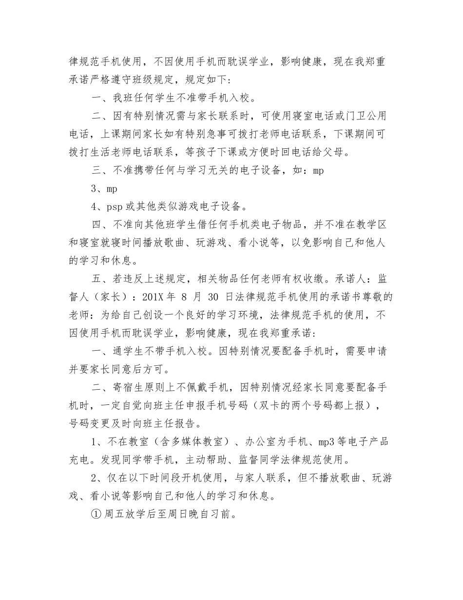 使用手机承诺书_第2页