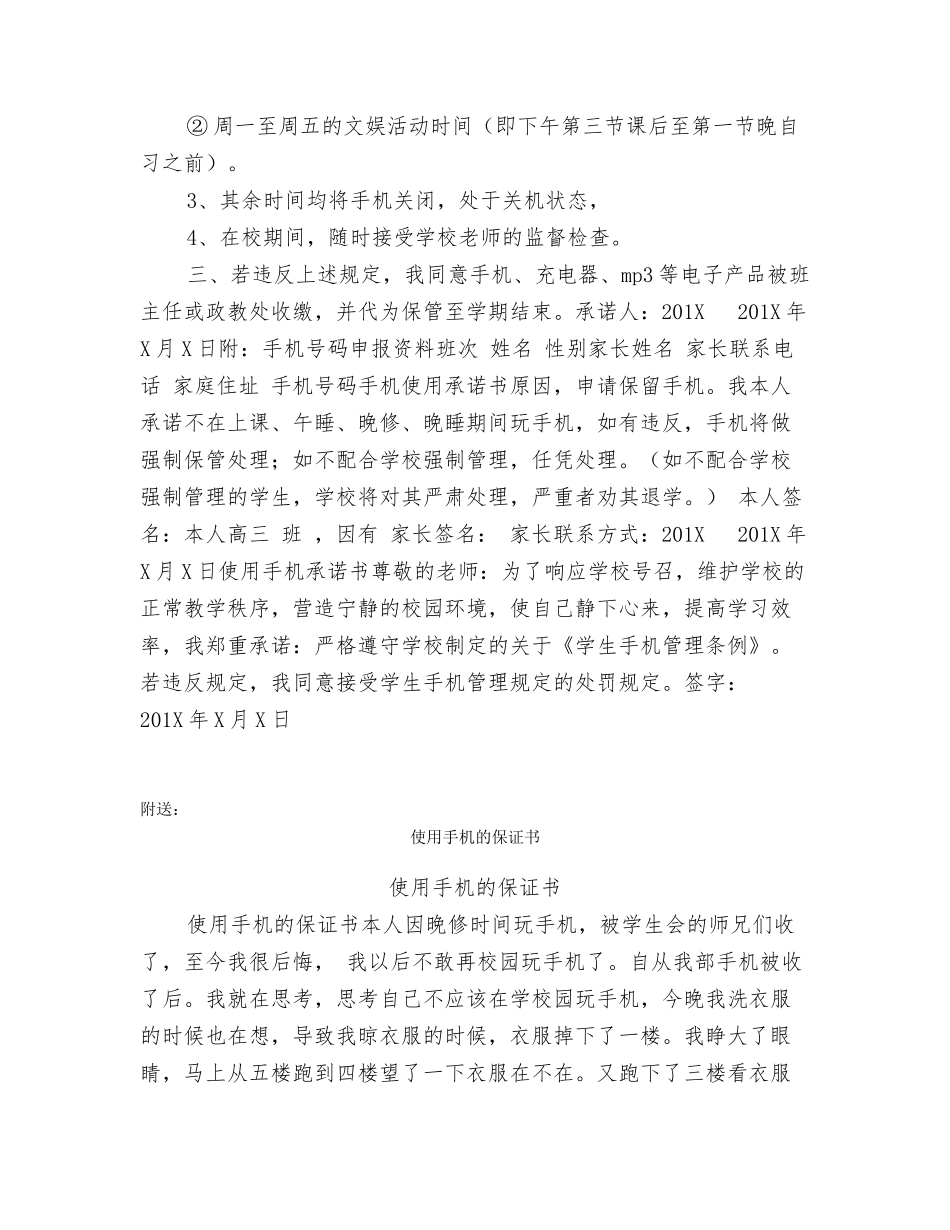 使用手机承诺书_第3页