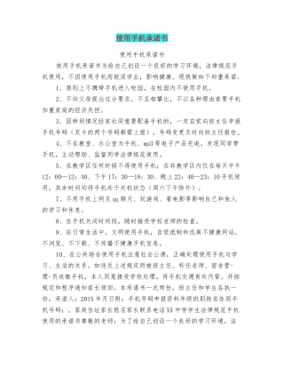 使用手机承诺书