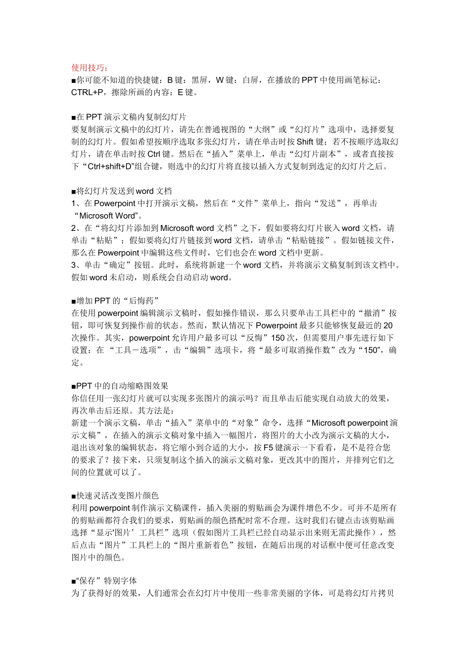 使用技巧_精品文档_第1页