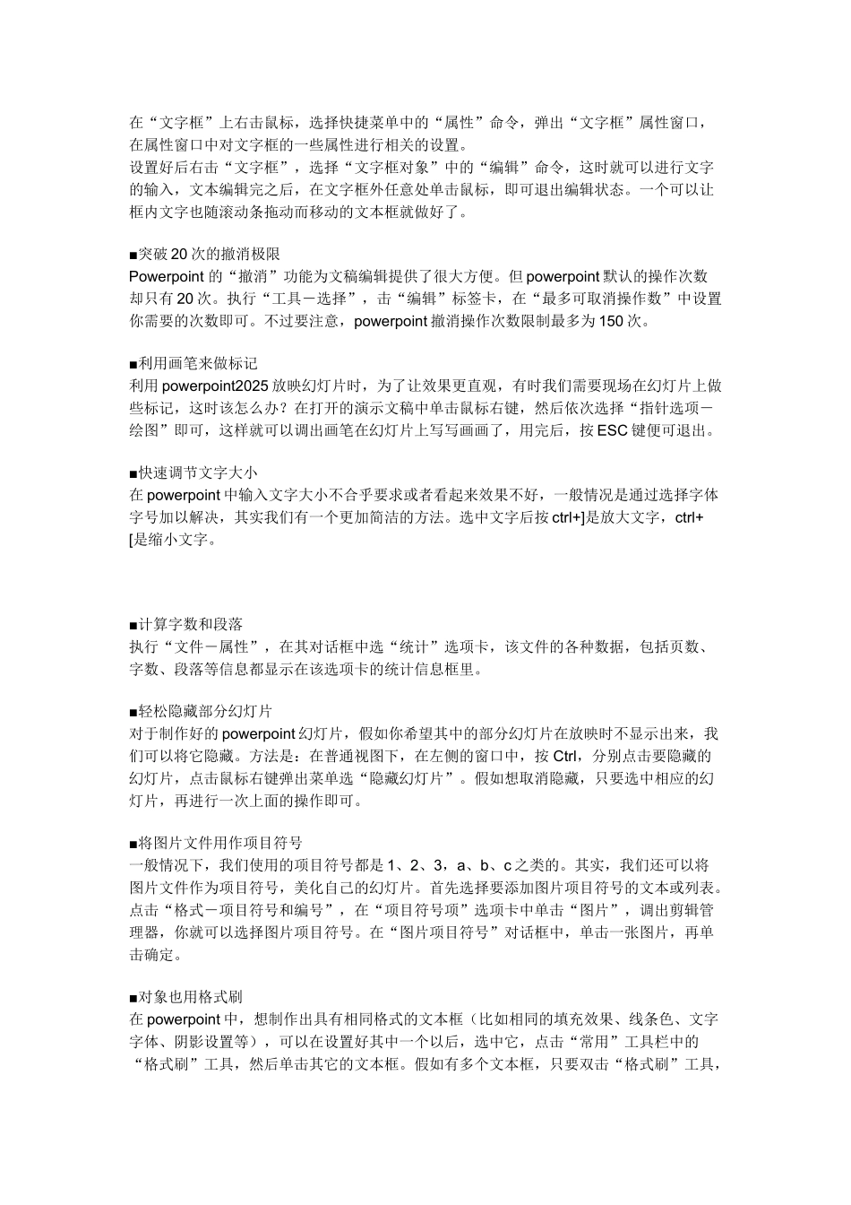 使用技巧_精品文档_第3页