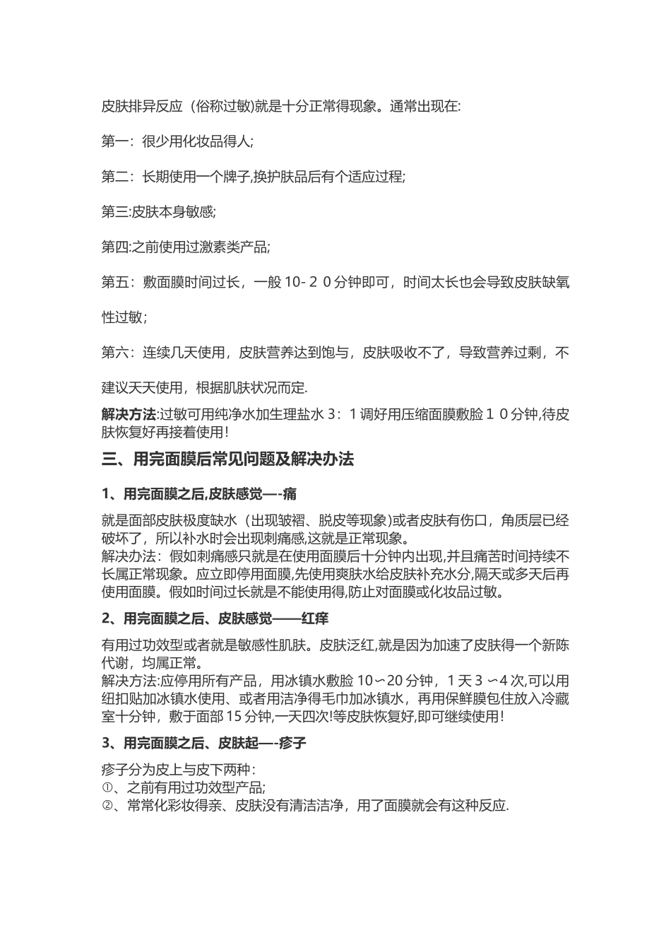 使用护肤品过程中常见问题_第2页