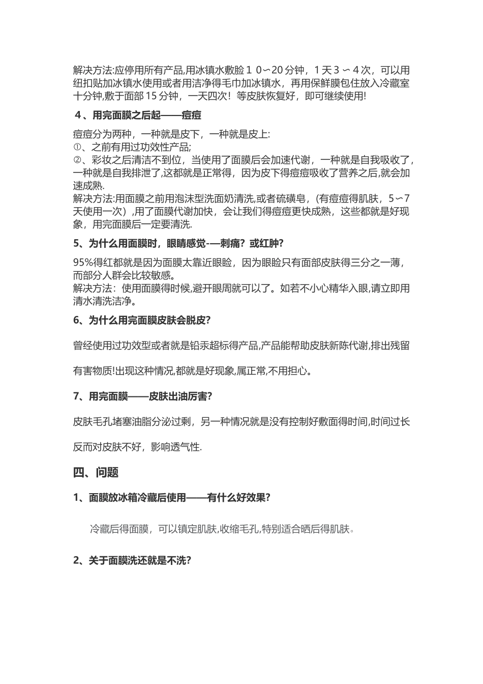 使用护肤品过程中常见问题_第3页